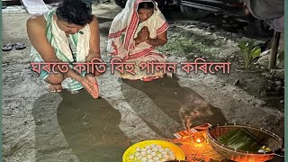 Kati Bihu Vlogjontraveller9859 [upl. by Eintruoc545]