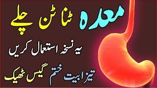 Instant Treatment of stomach Problems  Maday Ki Tizabiat  Gase  Pain and Sozish Ka Ilaj In Urdu [upl. by Aneram547]