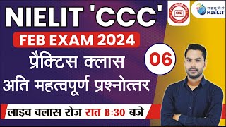 CCC FEB EXAM 2024  DAY06  CCC MOST IMP QUESTION  BY DEVENDRA SIR  cccwifistudy [upl. by Tiossem]