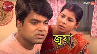 জুয়া  Juya  Panchla Thana  Police Filez  Bengali  New Episode  Crime Serial  Aakash Aath [upl. by Fachini792]