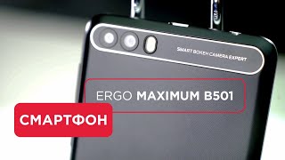 Смартфон ERGO Maximum B501  із потужним акумулятором та подвійною камерою з ефектом боке [upl. by Naujd]