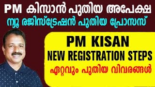 pm kisan new registration malayalam  pm kisan new registration  pm kisan new registration 20224 [upl. by Ecnaled]