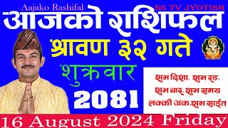 aajako rashifal Sharawan 32 Friday  २०८१  Horoscope 16 August 2024 Friday आजकोराशिफल [upl. by Aratehs]