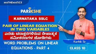 Pair of Linear Equation in 2 variables13  Word Problems on Linear Equations  Part 4  Class 10 [upl. by Virendra]