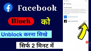 Facebook pe kisi ko bhi Block or Unblock kaise kare  How to Block amp Unblock Someone on facebook [upl. by Suh]