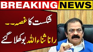 Rana Sanaullah In Angry Mood After Shocking Defeat In Elections 2024  Capital TV [upl. by Aicerg]