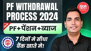 PF withdrawal process online 2024  PF का पैसा कैसे निकालें  Online PF Withdraw Process Simplified [upl. by Acirem]