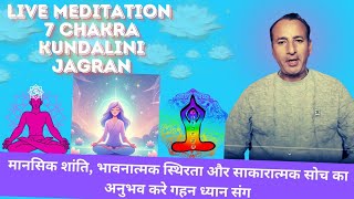 Live meditation for divine experience7 chakra kundalini Jagran ke liye [upl. by Conway932]