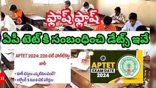 AP TET 2024 LETEST NEWS TODAY  TET HALL TICKETS  IMPORTANT DATES [upl. by Aroz]