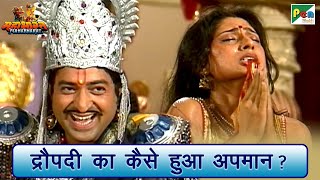 द्रौपदी का कैसे हुआ अपमान  Mahabharat Draupadi Best Scene  Shri Krishna  B R Chopra  Pen Bhakti [upl. by Aehtrod9]