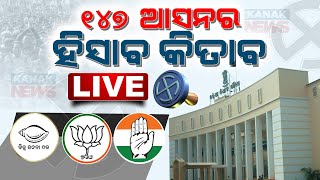 🔴 LIVE  ୨୦୨୪ ଫଳାଫଳ  Odisha Elections Result 2024  Lok Sabha Elections Result  Kanak news [upl. by Aniala257]