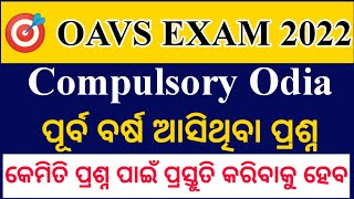 Odia ପୂର୍ବ ବର୍ଷ ଆସିଥିବା ପ୍ରଶ୍ନOAVS TGT PGT Exam odishaOAVS previous year questions and answers [upl. by Lafleur]