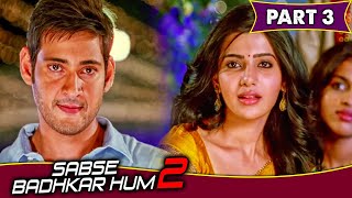 सामंथा ने अपनी सहेलिओंसे देखिये कौनसी शर्त लगायी  Sabse Badhkar Hum 2  Part 3 [upl. by Jamie444]