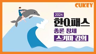 쿠키넷 2015 개정 VS 2022 개정 비교 총론·창체 기출 키워드 체크하고 가세요🍪 [upl. by Ecirehs]