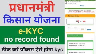 pm kisan kyc record not found problem solution  Pm kisan ekyc kaise kare [upl. by Annahtur229]