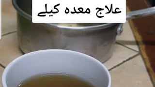 Treatment of stomach معدہ کی بیماری کا اسان علاج [upl. by Hines]