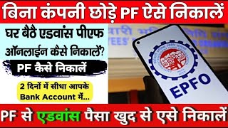 advance pf kaise nikale  pf advance withdrawal process  pf advance form 31 [upl. by Htebasyle]