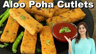 Crispy Aloo Poha Cutlet  Quick Snack Recipe  Easiest Cutlet Recipe [upl. by Spenser]