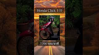 Honda Click 110 เฉียบ คม คลิก มอเตอร์ไซค์ honda short click110hondaclickมอเตอร์ไซค์ออโต [upl. by Koslo781]