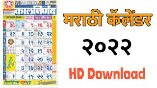 मराठी कालनिर्णय २०२२ । Kalnirnay 2022 Marathi  Marathi Calendar 2022  Mahalakshmi Calendar 2022 [upl. by Korns]