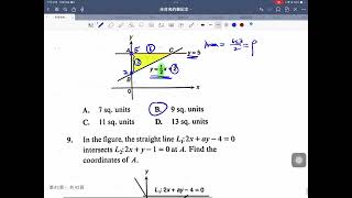 dse math mc攻略 [upl. by Delos185]