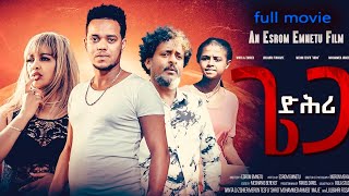 ህድሞና  Full Movie  ድሕሪ ጌጋ  New Eritrean Film 2023 [upl. by Hoffmann]