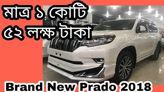 Brand New Toyota Land Cruiser Prado Price in Bd  Specification  Expensive Toyota Car in Bd [upl. by Orten]