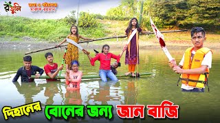 দিহানের বোনের জন্য জান বাজি  dihaner boner jonno jan baji  bengali fairy tales  dihan  rihan [upl. by Eellek]