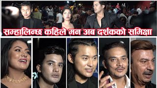 Samhalincha Kahile Man Review ll first day Pooja Sharmall Akash Shresthall Sonam Topden [upl. by Plume]