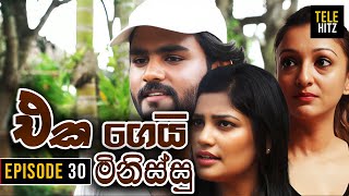 Eka Gei Minissu  එක ගෙයි මිනිස්සු   Episode 30  Tele Hitz TV [upl. by Nagam380]