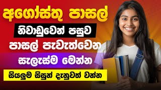 පාසල් සිසුන්ට විශේෂ නිවේදනයක්  School Term Dates Sinhala  School Update 2024  Niwadu sinhala 2024 [upl. by Zephaniah]