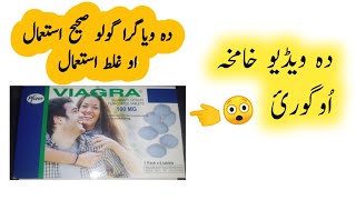 Viagra tablet  Viagra tablet uses in pashto  how to use viagra tablet  viagra tablet side effects [upl. by Malilliw]