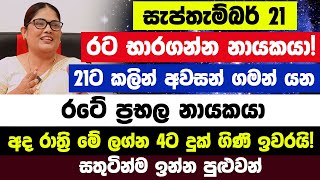 මහා ගණිතඥයා 2024 2025 ගැන කී ප්‍රභලම අනාවැකි“ආතර් සී ක්ලාක්ගේ අභ්‍යවකාශ පරීක්ෂණ වල ගණන් හැදුවේ මම” [upl. by Sackville]