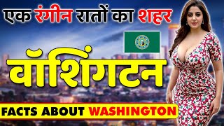 एक सुन्दर रंगीन रातों का शहर  Amazing Facts About Washington DC  Washington Travel amp Tourism [upl. by Nichole]