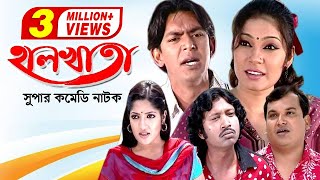 Halkhata  হালখাতা  Chanchal Chowdhury  Alvee  Pran Roy  Humayra Himu  Bangla Comedy Natok [upl. by Joye]