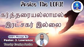 கர்த்தரையல்லாமல் இரட்சகர் இல்லை  Is 4311 01102024 Tuesday Evening Service Pastor J Lawrence [upl. by Atsiuqal]