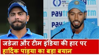 India Vs Pakistan Final Hardik Pandya ने हार को लेकर दिया बड़ा बयान  Headlines india [upl. by Gilbart53]