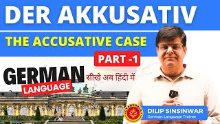 Der Akkusativ part 1 Accusative case in German Language Learn German Language with Dilip Sinsinwar [upl. by Aniala]