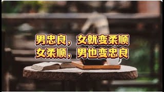 【男忠良，女就變柔順；女柔順，男也變忠良。】恭錄自：成德法師《大勢至菩薩念佛圓通章疏鈔講記》學習分享 20247 [upl. by Ada650]