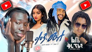 Gildo kassa X Dagi D ken mulu amp Natnael Leta  Lbe Quretlgna New Ethiopian Music 2024  Daysun Bee [upl. by Newfeld]