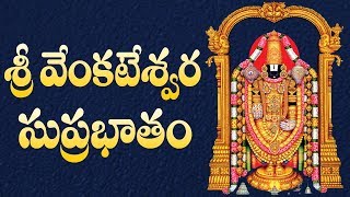 Sri Venkateswara Suprabhatam in Telugu  Suprabhatam in Telugu  Venkateswara Swamy Suprabhatam [upl. by Aicatsal]