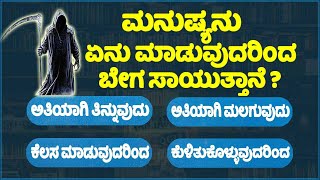 ಸಾಮಾನ್ಯ ಜ್ಞಾನ  GeneralKnowlege quiz for students gk study kannada  6 Minute Kannada [upl. by Hettie]