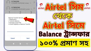 Airtel to Airtel Balance Transfer  How to Transfer balance from Airtel to Airtel [upl. by Nicolella499]