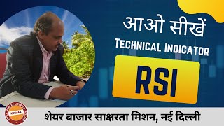 LEARNRSI SWING TRADING STRATEGY  RSI COMPLETE TRAINING  RSI OPTION STRATEGY I STOCK MARKET COURSE [upl. by Anad]