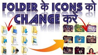 How to Change Computer Folder icons in WindowsHINDI│फोल्डर के आइकॉन को कैसे बदले [upl. by Rahr844]