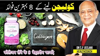 8 Top Benefits of Taking Collagen  کولیجن لینے کے 8 بہترین فوائد कोलेजन  By drjeelani [upl. by Aveline494]