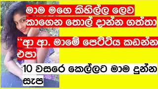 Sinhala Wal Katha Official Channel First Logo Video Sinhala Wal KathaWala KathaHukanawaStory [upl. by Farrell]