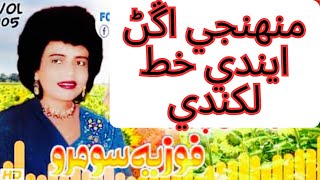 fozia soomro  fozia soomro song  fozia soomro song [upl. by Brody960]