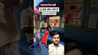 ऐसे छीन लेते हैं train🚆में देखो  shorts ytshorts train snatching viralshorts youtubeshort [upl. by Petersen]