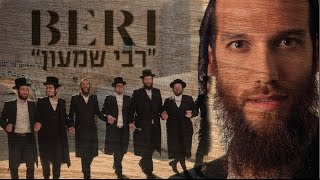 Beri Weber  Rabi Shimon Official Video feat Malchus Choir  quotבערי וובר ומקהלת מלכות quotרבי שמעון [upl. by Anerb]